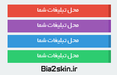 http://bia2skin.ir/theme/abzar/ads/pic.jpg