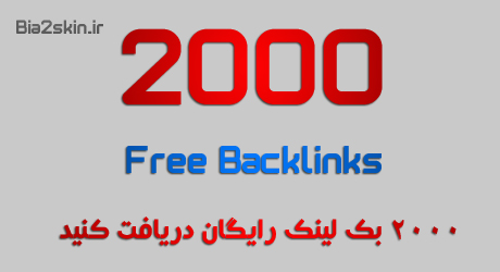 http://bia2skin.ir/theme/abzar/backlink/pic.jpg