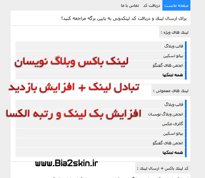 http://bia2skin.ir/theme/abzar/linkbox/pic.jpg