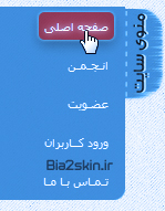 http://bia2skin.ir/theme/abzar/menu/pics.jpg