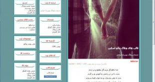 قالب وبلاگ عاشقانه,قالب جدید ,قالب دخترونه پسرونه قالب وبلاگ عاشقانه,قالب عاشقانه جدید,قالب زیبا دوستت دارم